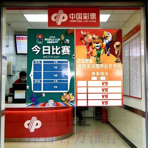 中国体育彩票视角解读2026世界杯热门球队 中国体育彩票视角解读2026世界杯热门球队