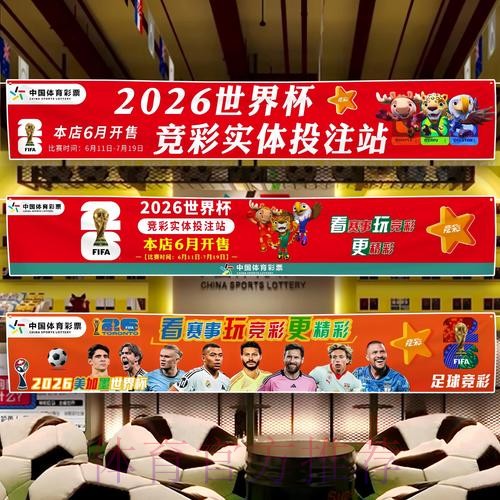 中国体育彩票谱写2026世界杯新篇章 中国体育彩票谱写2026世界杯新篇章