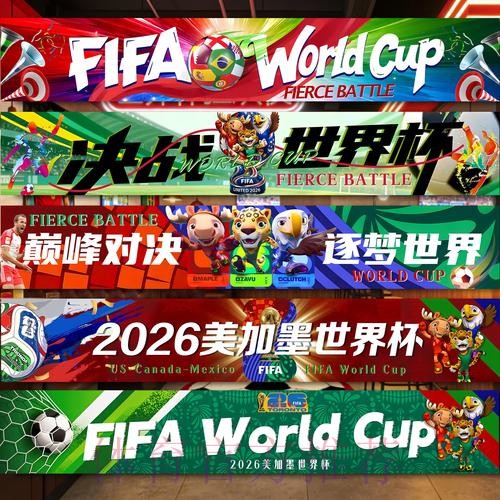 中国体育彩票谱写2026世界杯新篇章 中国体育彩票谱写2026世界杯新篇章