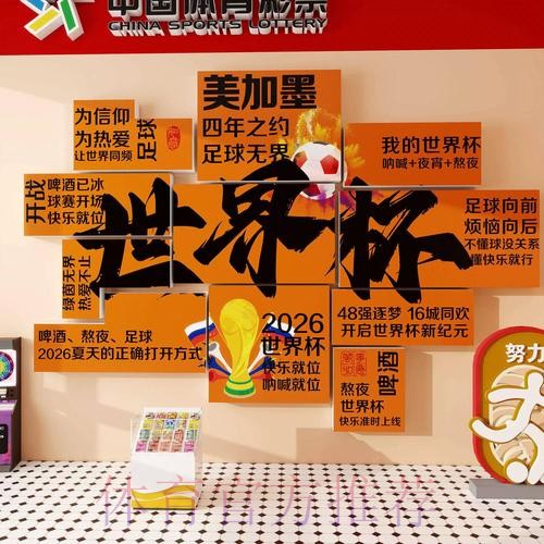 世界杯投注预测方法与概率分析详解