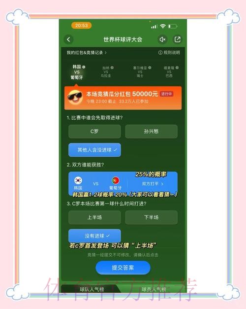 世界杯竞猜技巧实战案例解析 世界杯竞猜技巧实战案例解析